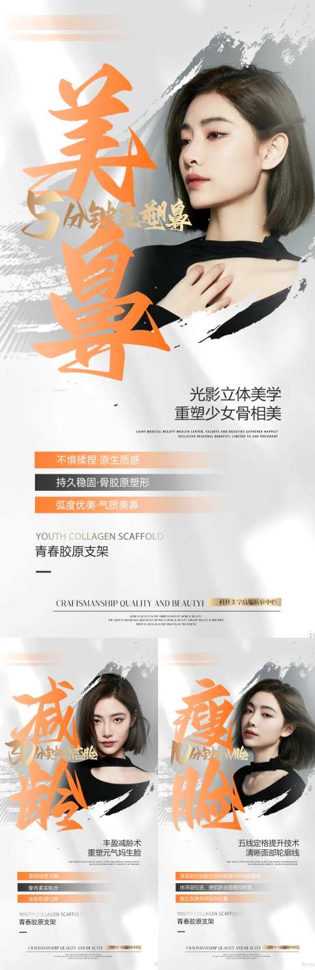 医美面部整形宣传系列海报-采灵感-https://www.cailinggan.com/