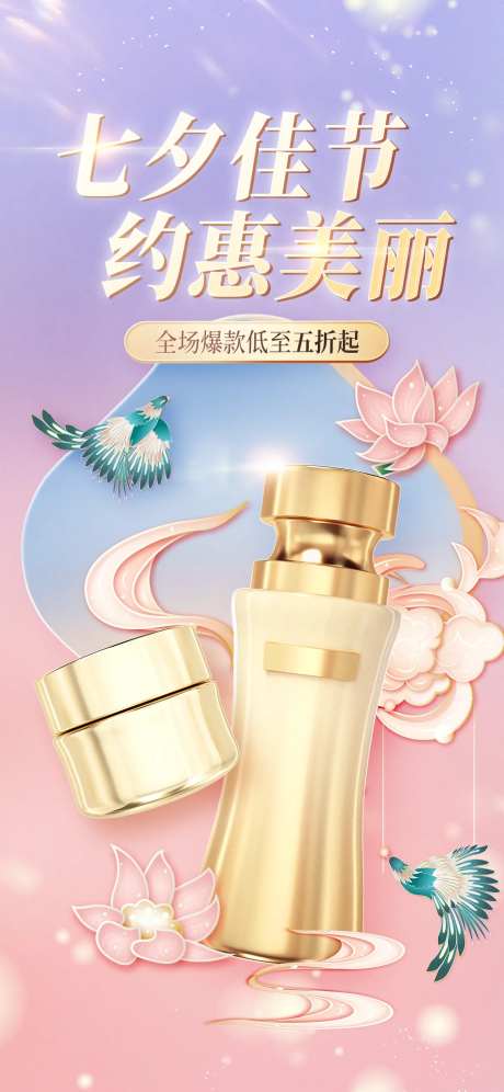 简约大气七夕促销动态海报-采灵感-https://www.cailinggan.com/