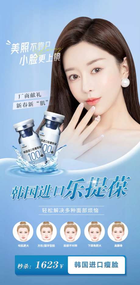 瘦脸除皱海报-采灵感-https://www.cailinggan.com/