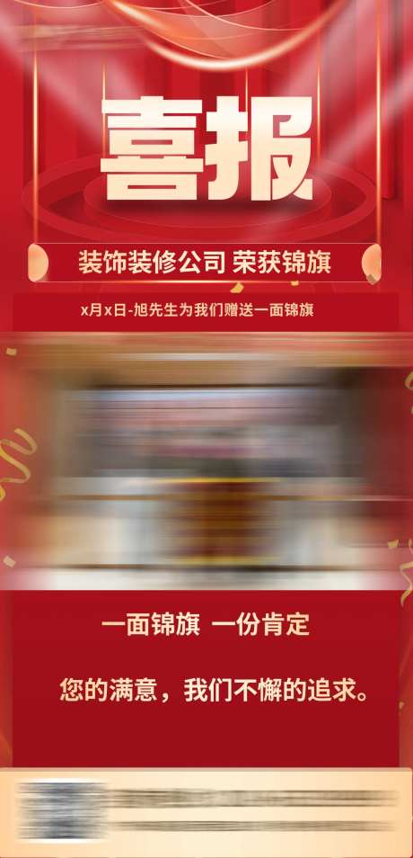 地产家装行业锦旗喜报-采灵感-https://www.cailinggan.com/