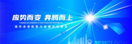 未来新势力发展论坛峰会背景板-采灵感-https://www.cailinggan.com/