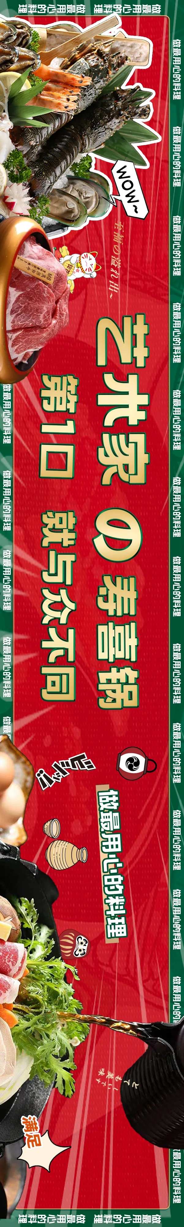 大众点评寿喜锅五图-采灵感-cailinggan.com