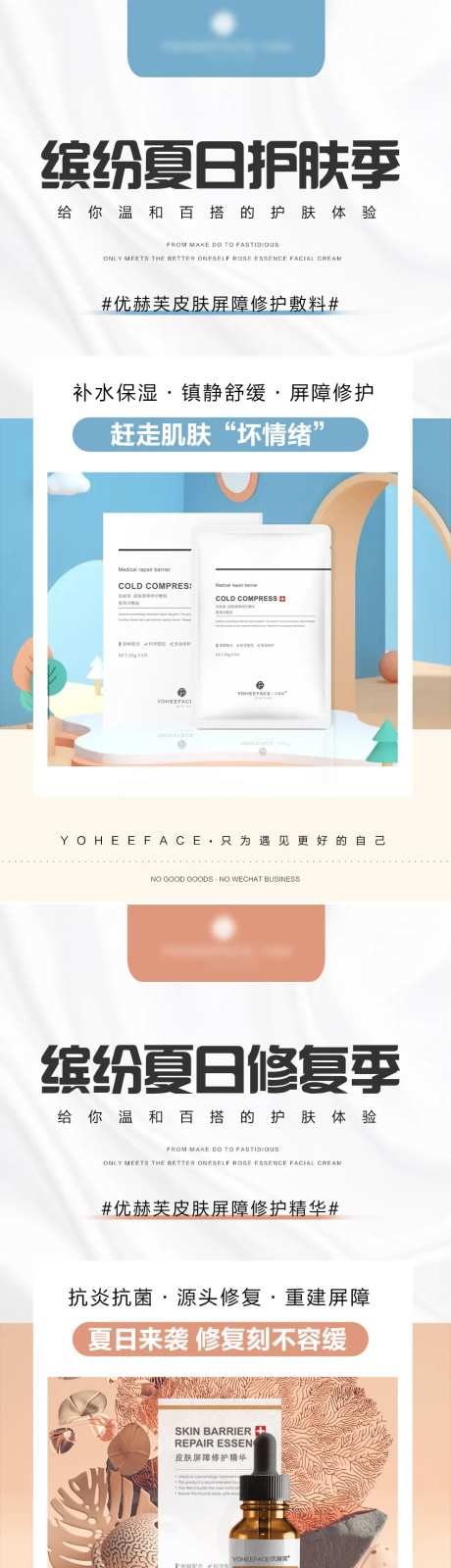 医用护肤品夏日配色产品宣传系列-采灵感-https://www.cailinggan.com/