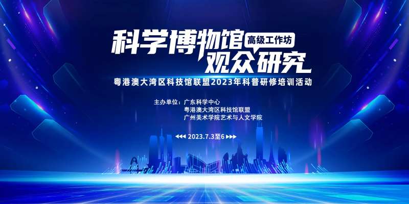 科学博物馆观众研究-采灵感-cailinggan.com