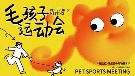 萌宠运动会背景板-采灵感-https://www.cailinggan.com/