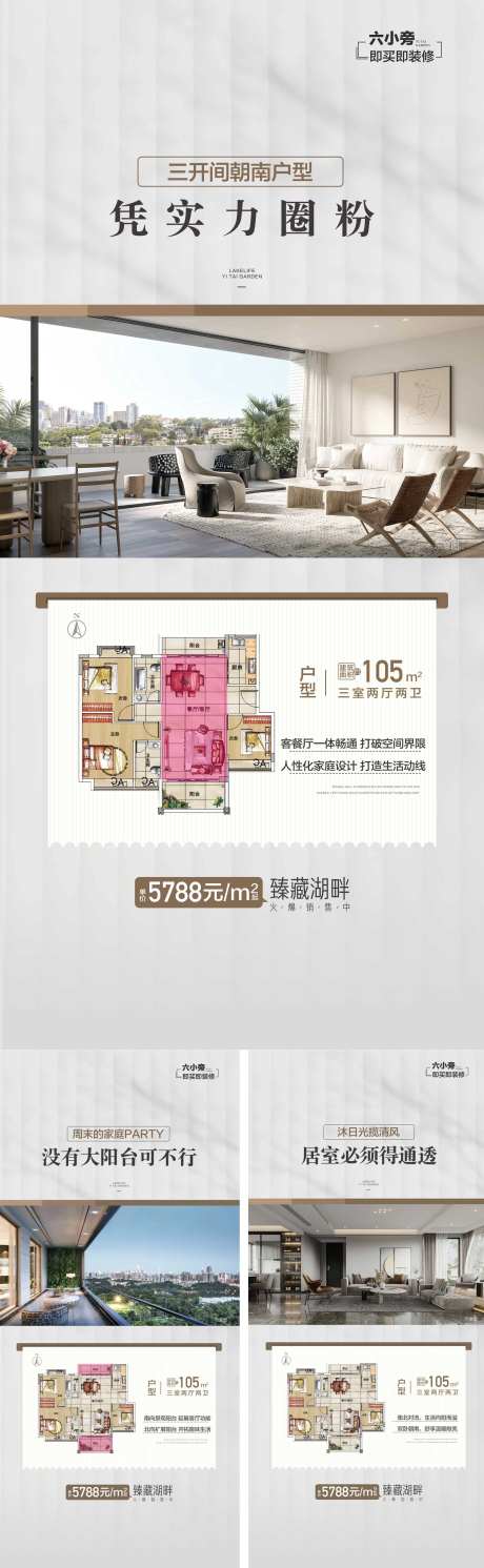 房地产户型卖点优势解读系列海报PSD-采灵感-https://www.cailinggan.com/
