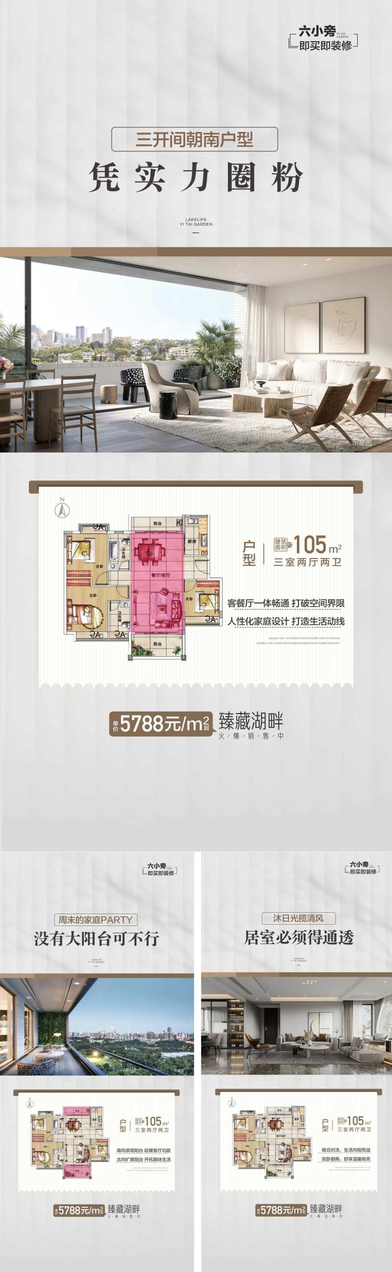房地产户型卖点优势解读系列海报PSD-采灵感-cailinggan.com