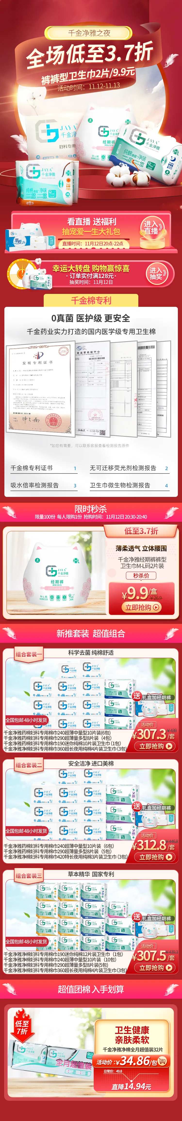 红色立体卫棉姨妈巾设计-采灵感-cailinggan.com