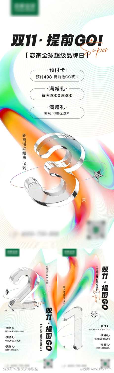 品牌活动日倒计时海报-采灵感-https://www.cailinggan.com/