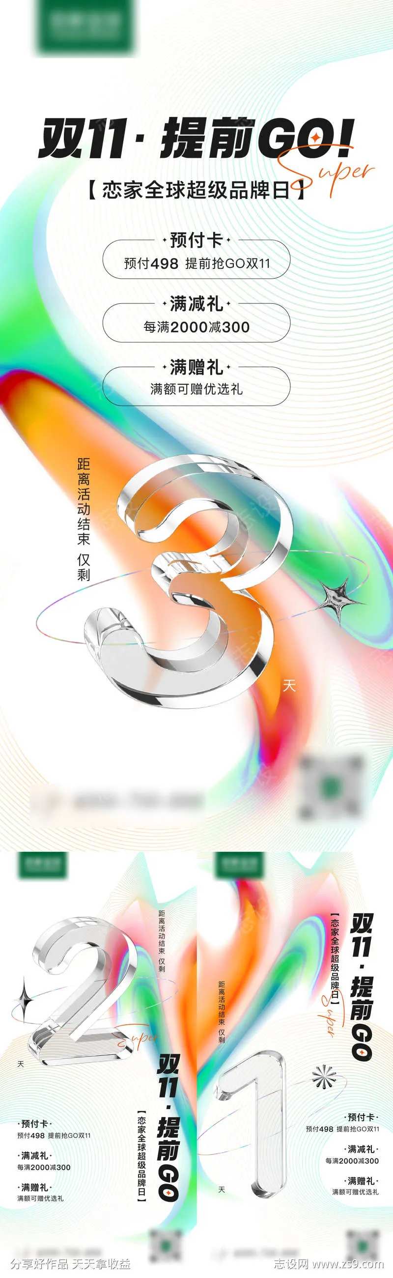 品牌活动日倒计时海报-采灵感-cailinggan.com