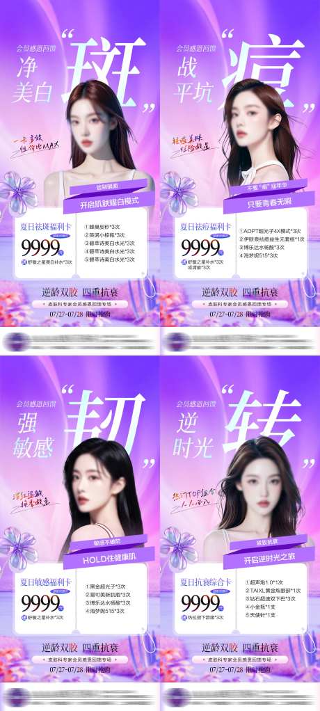 医美套餐卡项海报-采灵感-https://www.cailinggan.com/