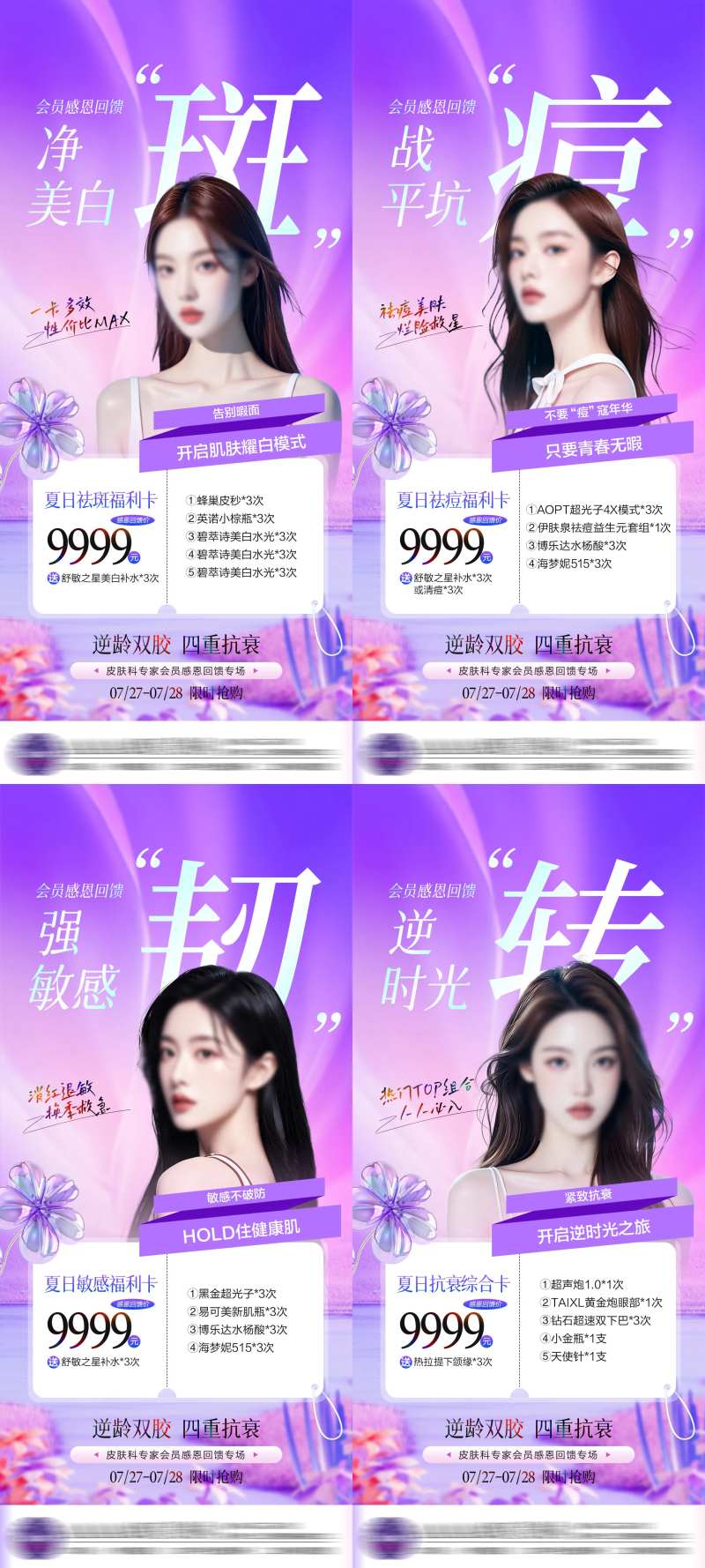 医美套餐卡项海报-采灵感-cailinggan.com