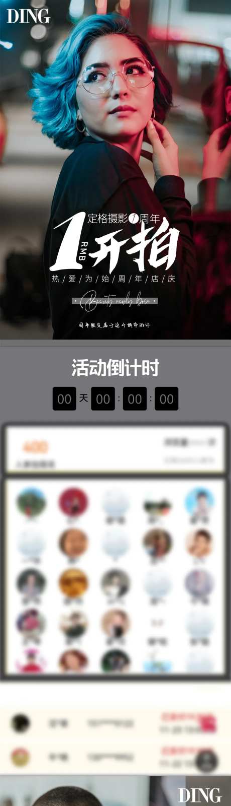 1元开拍摄影促销活动海报-采灵感-https://www.cailinggan.com/