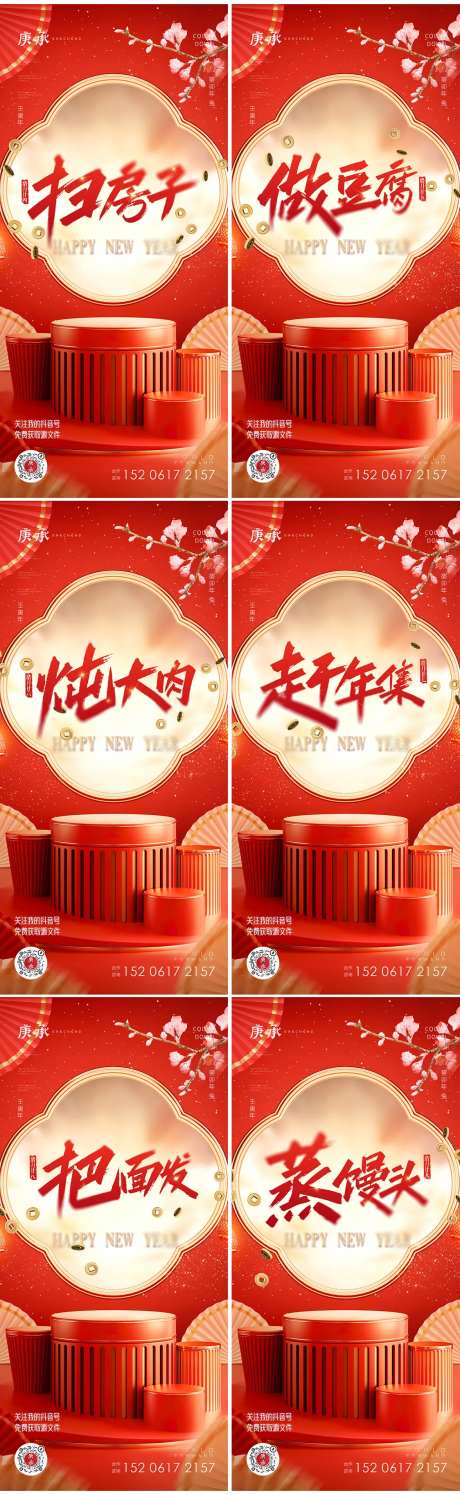 春节腊月海报-采灵感-https://www.cailinggan.com/