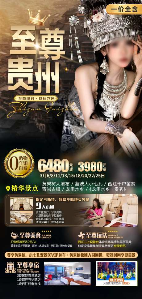 至尊贵州-采灵感-https://www.cailinggan.com/