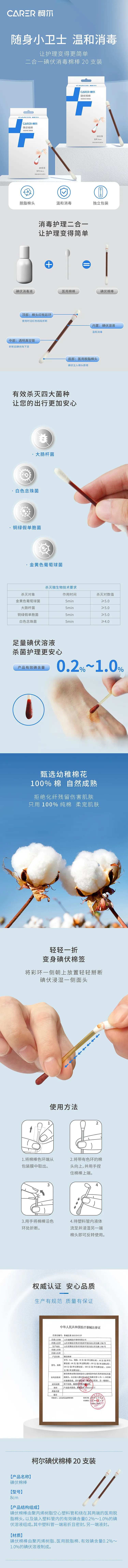 碘伏棉签电商详情页-采灵感-cailinggan.com