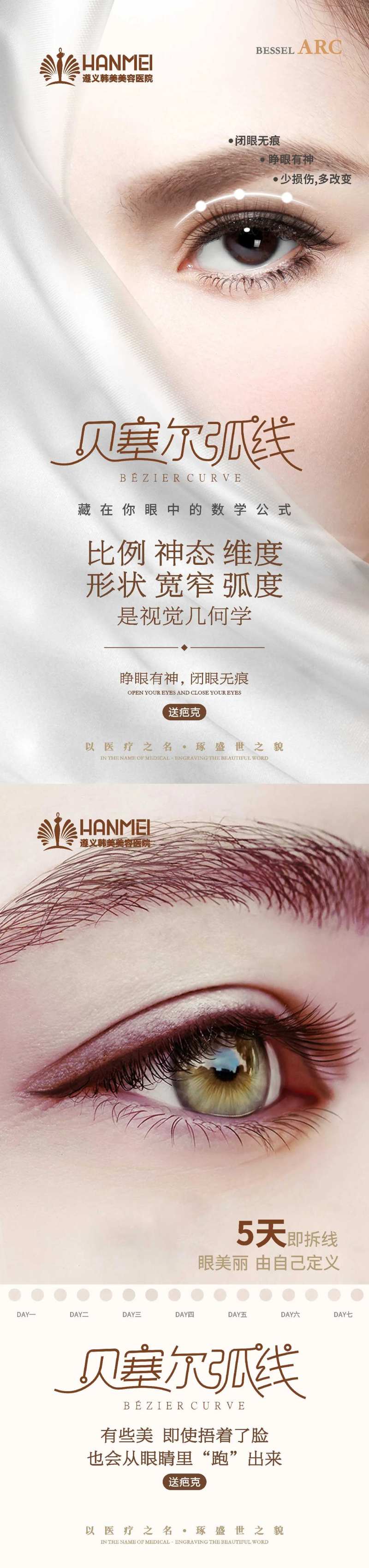 医美整形美容一贝塞尔弧线微信图-采灵感-cailinggan.com