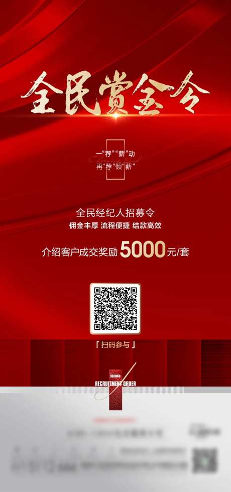 地产全民赏金海报-采灵感-https://www.cailinggan.com/