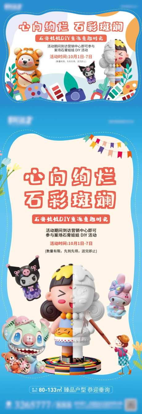 石膏娃娃彩绘DIY海报-采灵感-https://www.cailinggan.com/