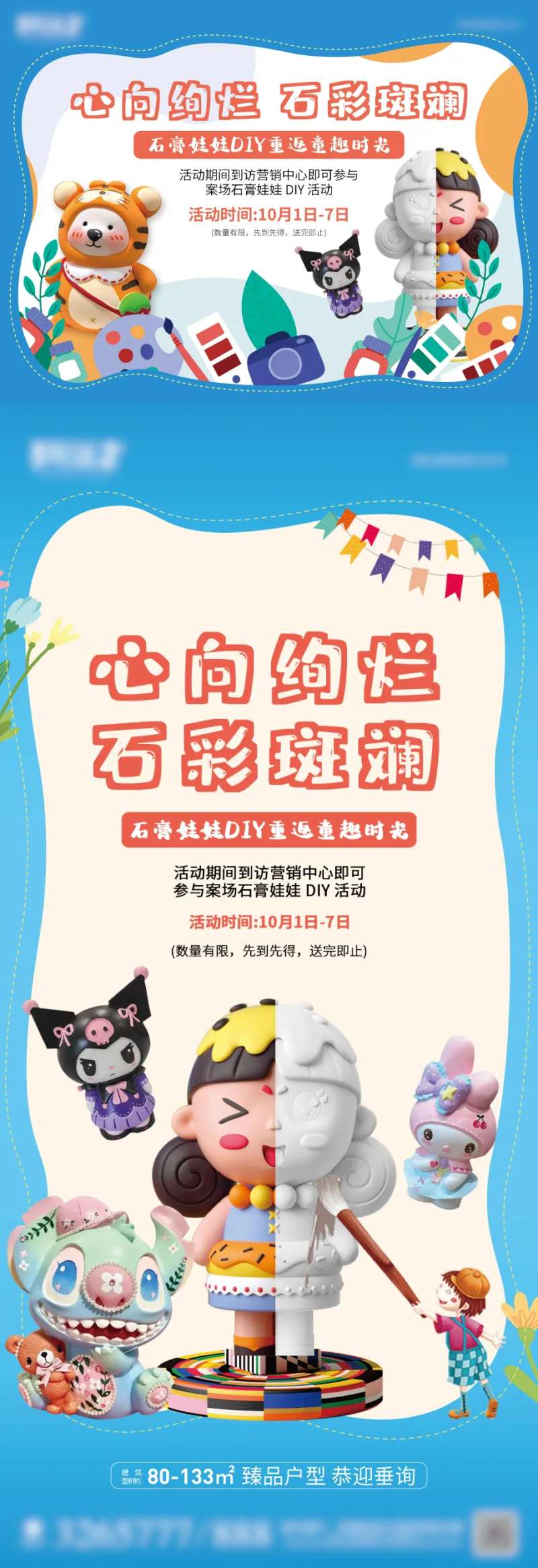 石膏娃娃彩绘DIY海报-采灵感-cailinggan.com