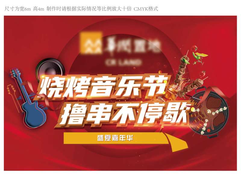BBQ烧烤暖场活动-采灵感-cailinggan.com