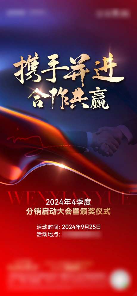 分销大会颁奖红金海报-采灵感-https://www.cailinggan.com/