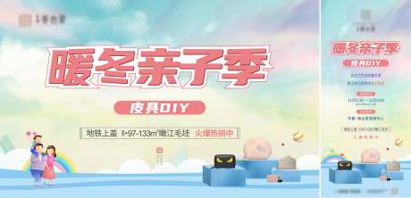 房地产皮具DIY活动海报背景板系列-采灵感-https://www.cailinggan.com/