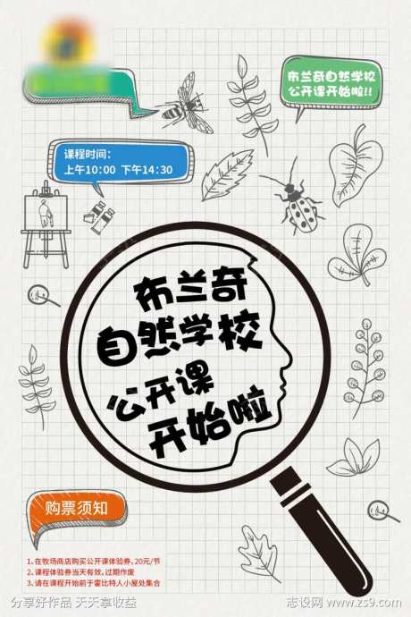 儿童研学海报-采灵感-https://www.cailinggan.com/
