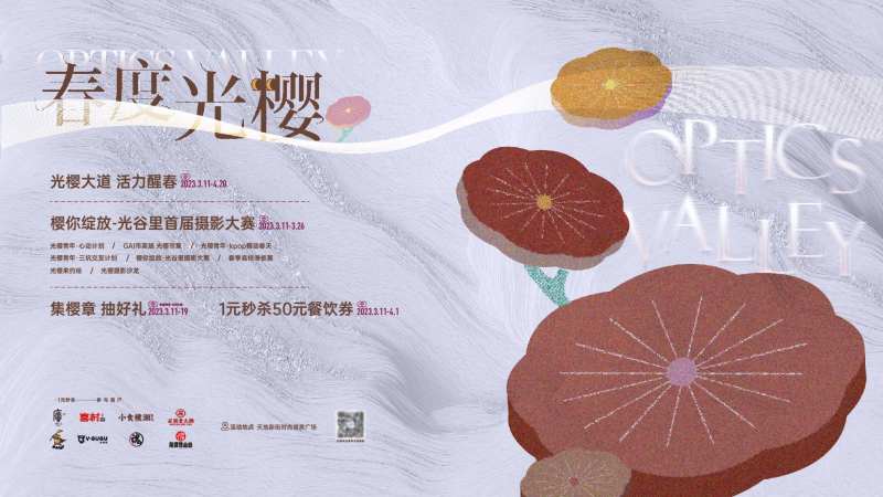 樱花摄影商业活动展板-采灵感-cailinggan.com