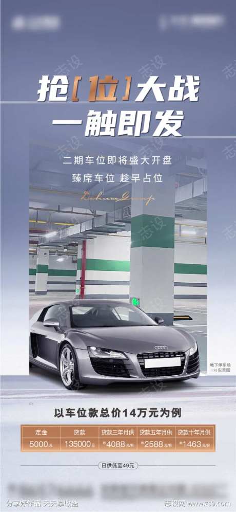 地产车位抢位海报-采灵感-https://www.cailinggan.com/