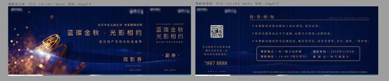 房地产物料观影券-采灵感-cailinggan.com