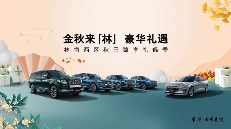 汽车金秋礼遇活动背景板-采灵感-cailinggan.com