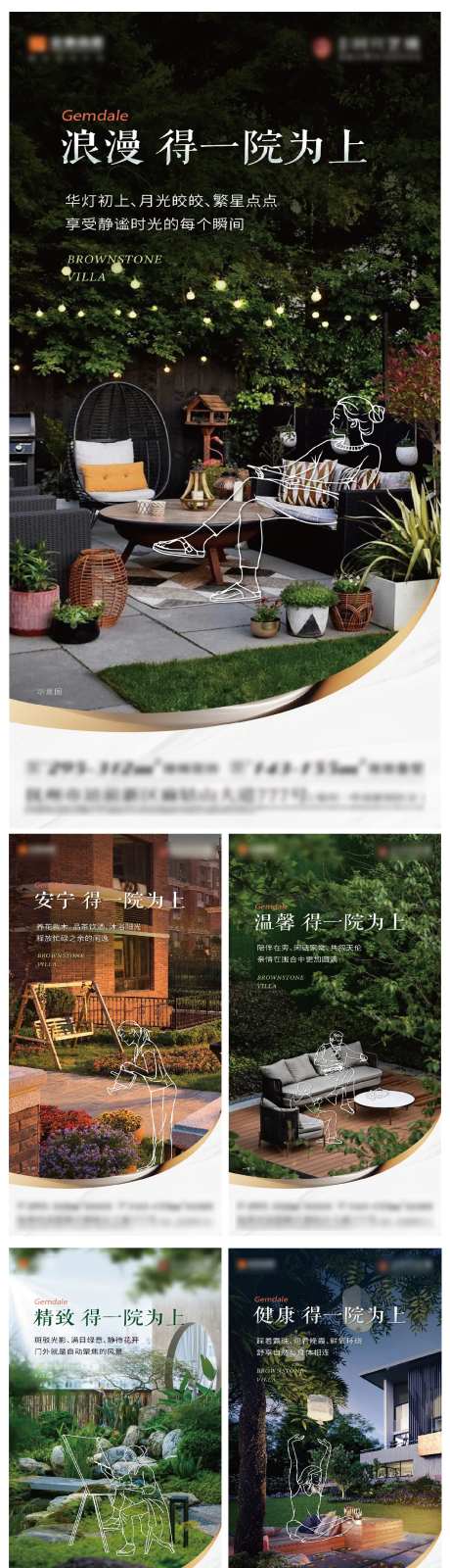 别墅院子价值点系列海报-采灵感-https://www.cailinggan.com/