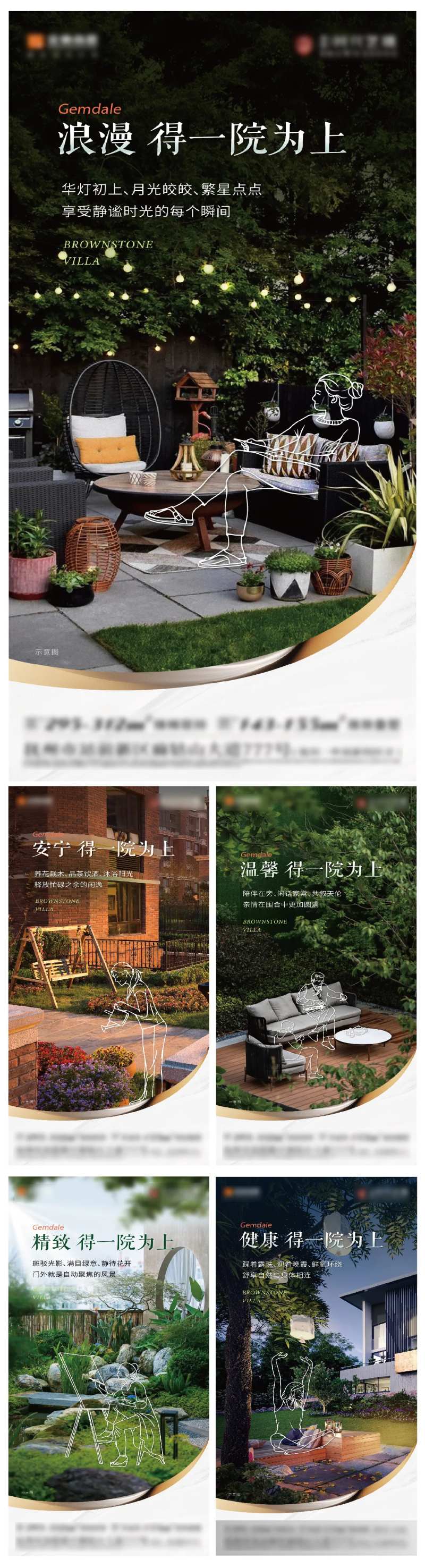 别墅院子价值点系列海报-采灵感-cailinggan.com