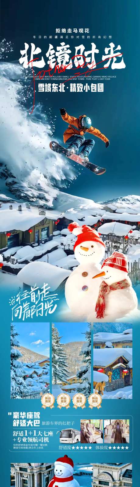 东北雪乡新疆-采灵感-https://www.cailinggan.com/