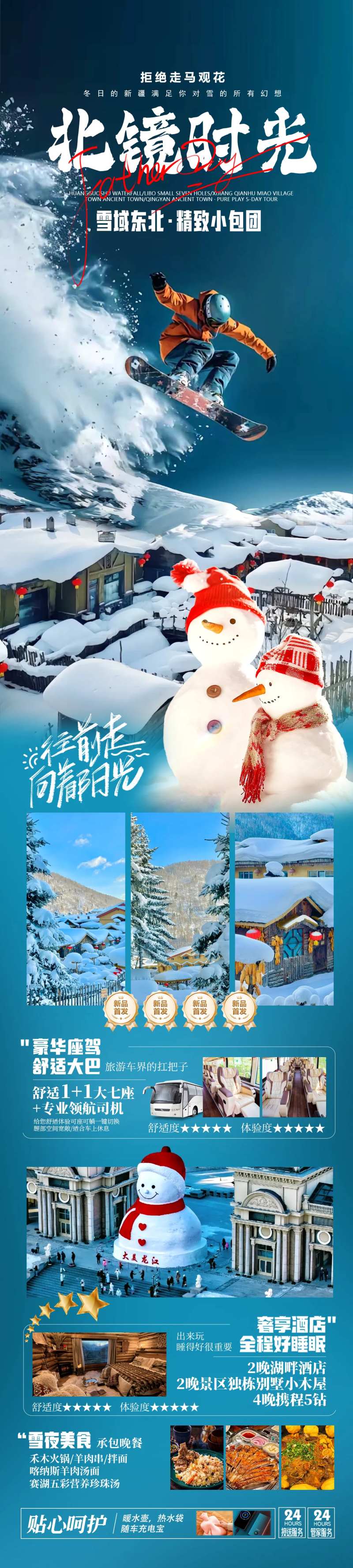东北雪乡新疆-采灵感-cailinggan.com