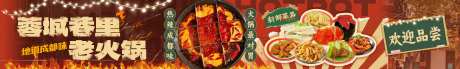 拼贴风成都火锅五连图长图海报-采灵感-https://www.cailinggan.com/