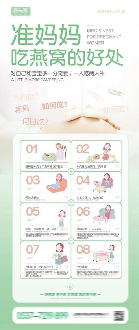 孕妇吃燕窝的好处海报-采灵感-https://www.cailinggan.com/