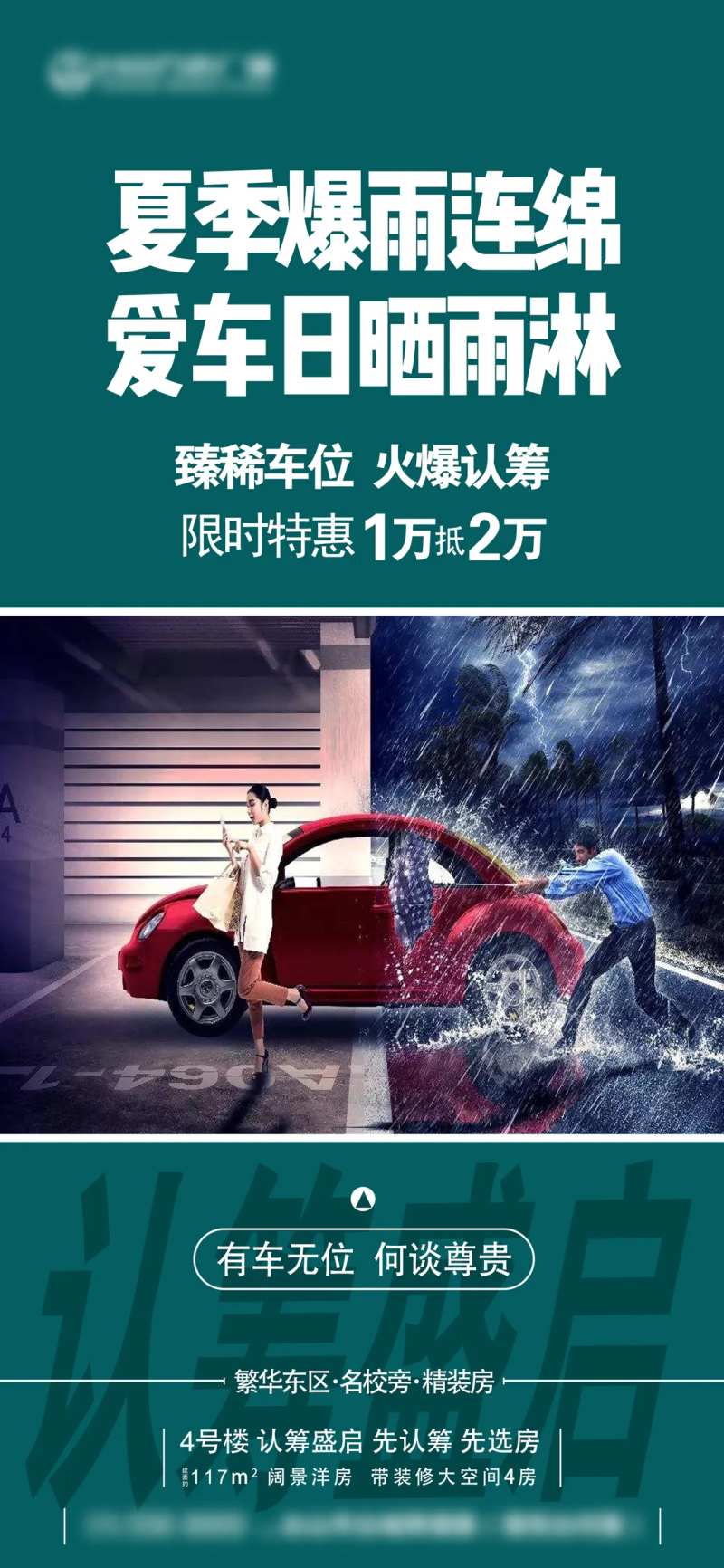 夏季车位暴雨刷屏微信-采灵感-cailinggan.com