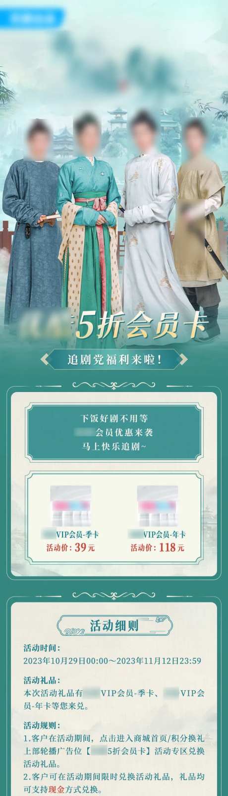 视频5折会员卡活动长图-采灵感-https://www.cailinggan.com/