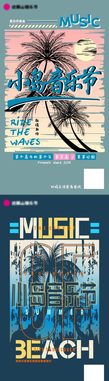 夏日小岛音乐节预告海报3张-采灵感-https://www.cailinggan.com/