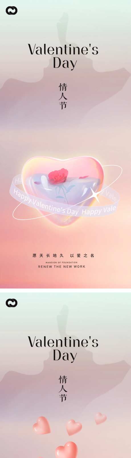 情人节214520七夕海报创意爱心-采灵感-https://www.cailinggan.com/
