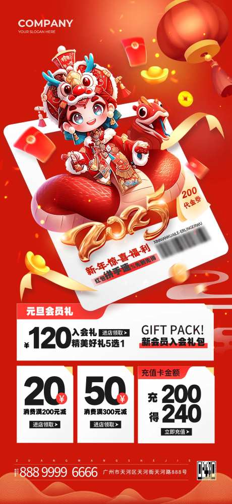 海报2025蛇年红色新年元旦惊喜福利-采灵感-https://www.cailinggan.com/