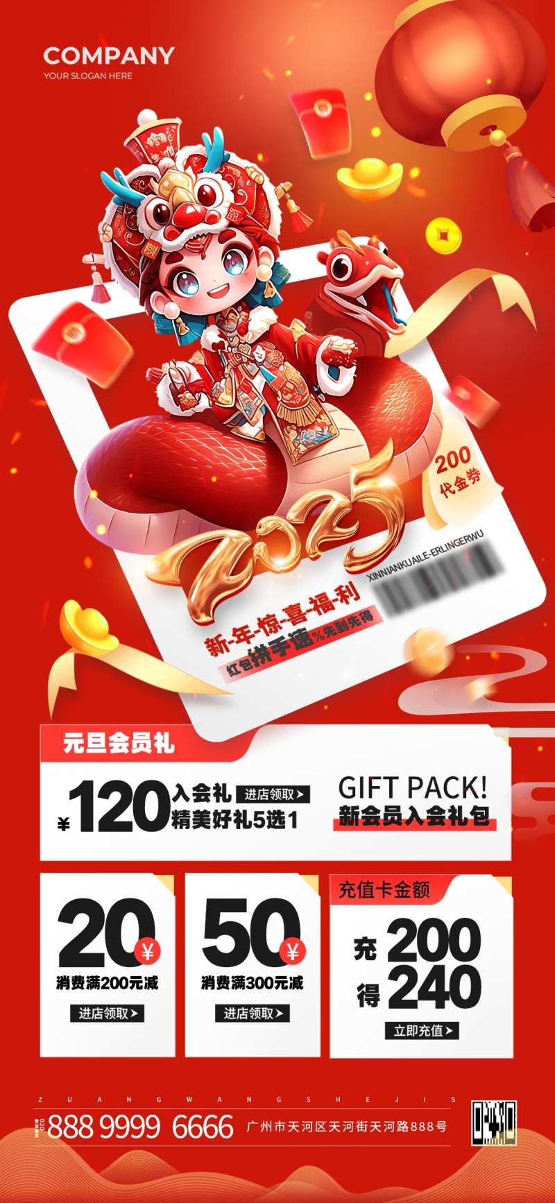 海报2025蛇年红色新年元旦惊喜福利-采灵感-cailinggan.com