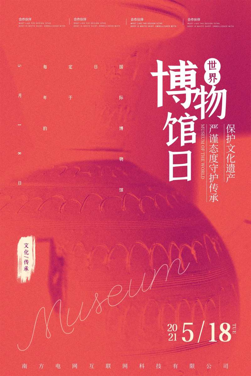 世界博物馆日海报-采灵感-cailinggan.com
