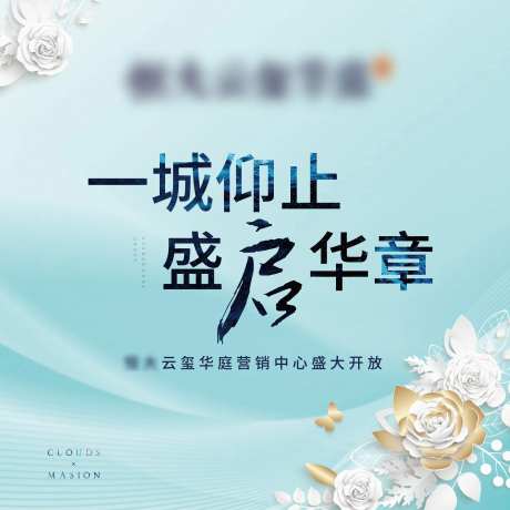 开放活动背景板-采灵感-https://www.cailinggan.com/