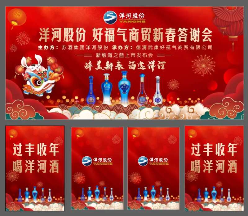 新春答谢会-采灵感-cailinggan.com