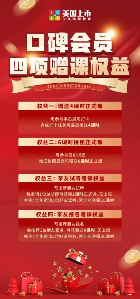 口碑会员四项赠课权益海报-采灵感-https://www.cailinggan.com/
