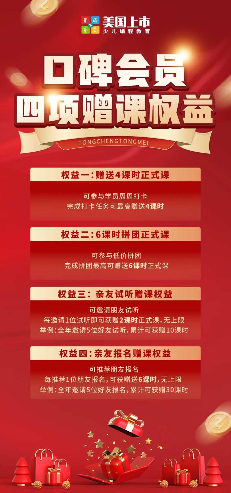 口碑会员四项赠课权益海报-采灵感-cailinggan.com