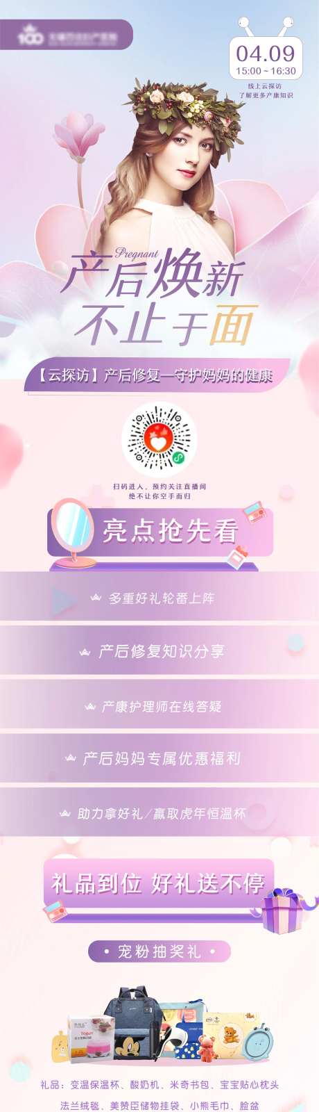 直播妇产产后康复月子长图-采灵感-https://www.cailinggan.com/